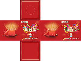 抽奖箱
