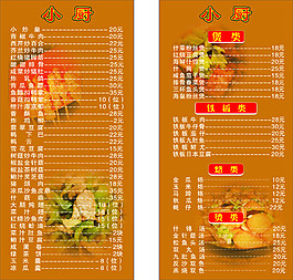 菜单 菜谱
