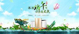 端午广告图
