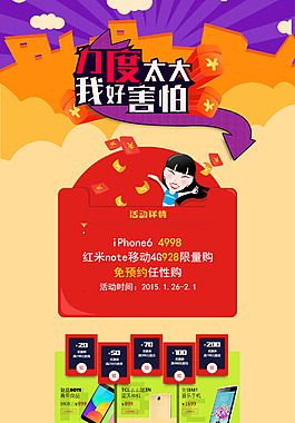 淘宝专题页