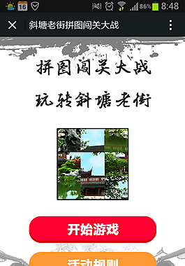 微信拼图游戏