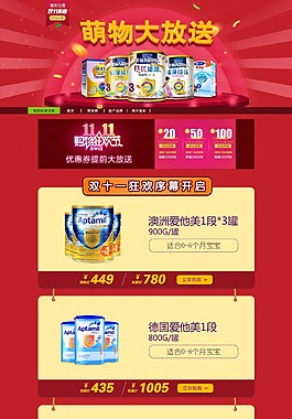 奶粉专题页 淘宝素材图片