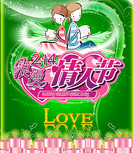 情人节宣传