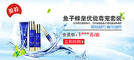 化妆品banner
