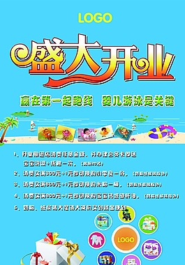 盛大开业