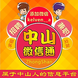 微信通