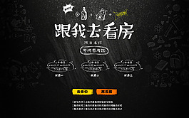 跟我去看房