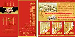 百货商场招商手册
