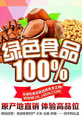 绿色食品展架