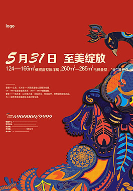 印花房地产海报印花房地产广告