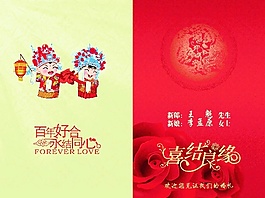 结婚请柬