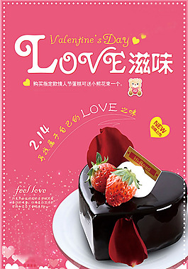 LOVE滋味情人节