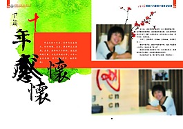 同学聚会纪念册周年聚会照片相册模板源文件