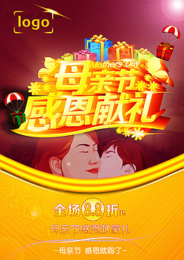 爱 感恩 海报模板下载 海报矢量素材