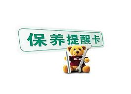 保养维修卡