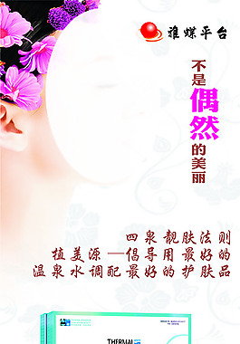 护肤品展架