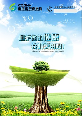医院海报