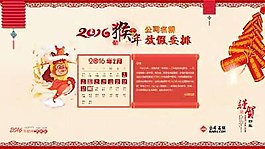 春节放假安排