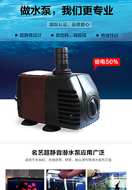 潜水泵淘宝详情页