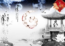 元宵促销写真，海报