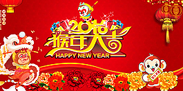 猴年大吉