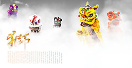 醒狮海报设计图片psd素材