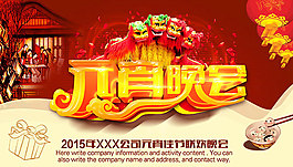 元宵佳节元宵晚会背景设计psd素材