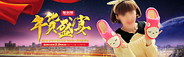年货节首屏海报