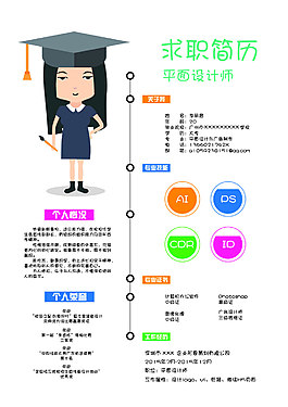 个人简历