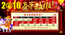 2016春节放假通知