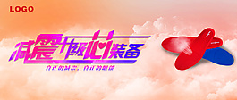 运动装备 高清海报 PSD