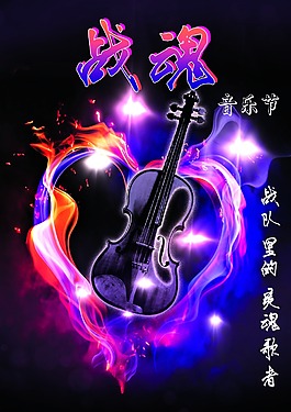 战魂音乐节