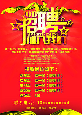 招聘 诚聘