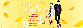 淘宝/天猫店铺首图海报