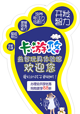 益智玩具地贴