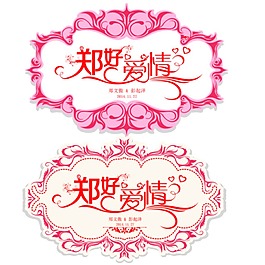 爱情logo