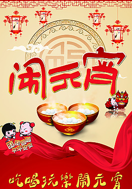 闹元宵 猜灯谜