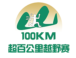 百公里越野赛logo