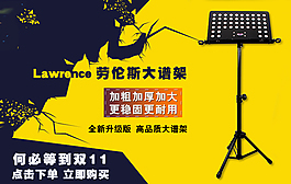 乐谱架