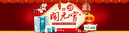 元宵节轮播图
