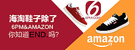 海淘活动宣传banner鞋类