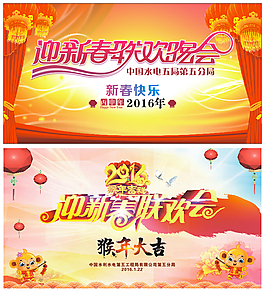 2016 迎新春联欢会