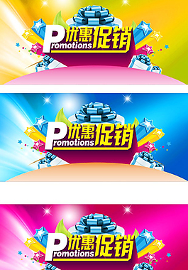 优惠促销广告促销