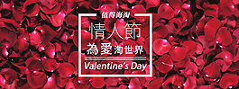 情人节促销活动玫瑰花瓣主题banner