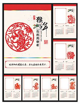 2016猴年全套挂历