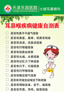 耳鼻喉科展架