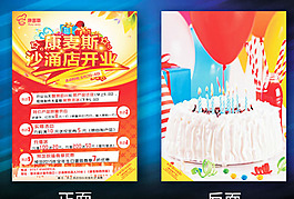 开业促销广告开业促销广