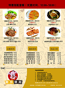 麦乐猪排