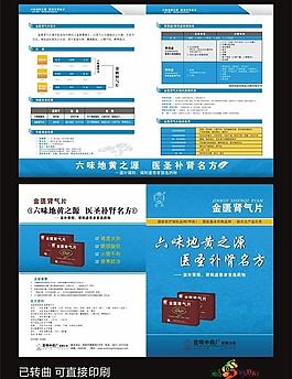 药品宣传折页