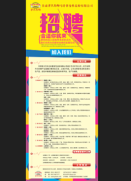 招聘海报